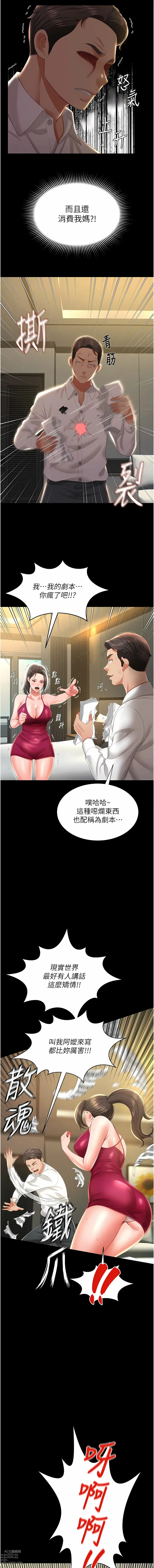 Page 114 of manga 萌鬼飯店實錄 1-26 END