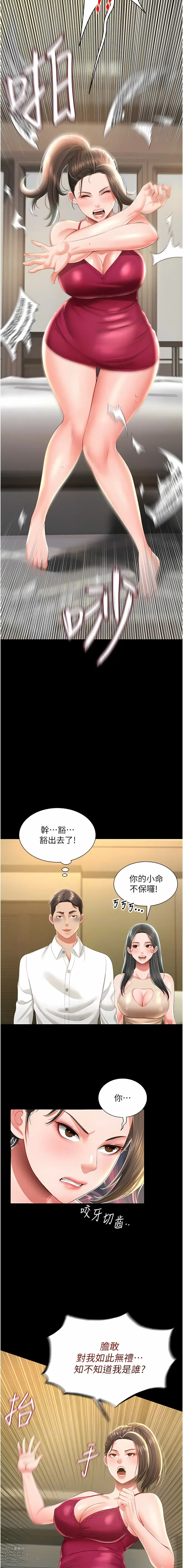 Page 115 of manga 萌鬼飯店實錄 1-26 END