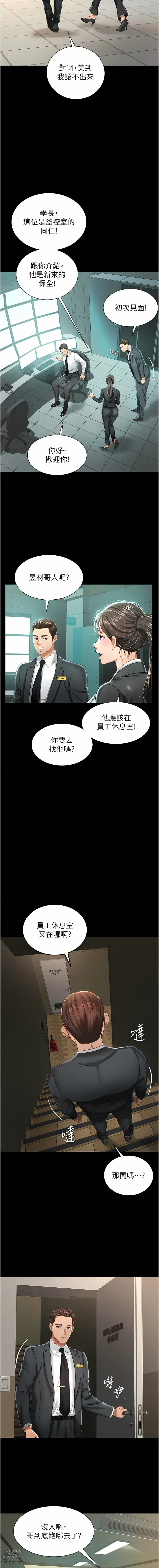 Page 13 of manga 萌鬼飯店實錄 1-26 END