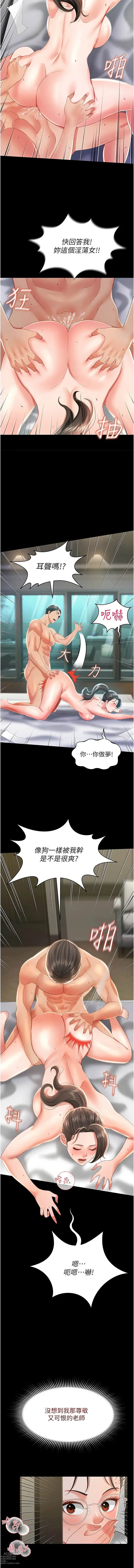 Page 138 of manga 萌鬼飯店實錄 1-26 END