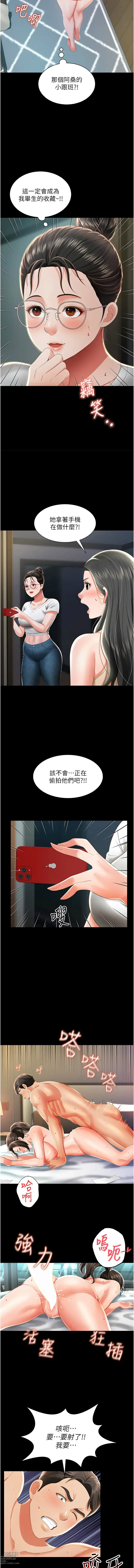 Page 140 of manga 萌鬼飯店實錄 1-26 END