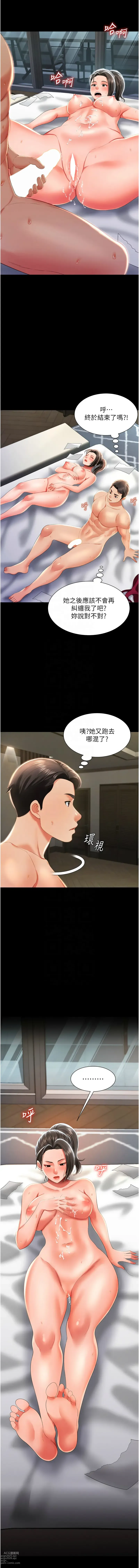 Page 147 of manga 萌鬼飯店實錄 1-26 END