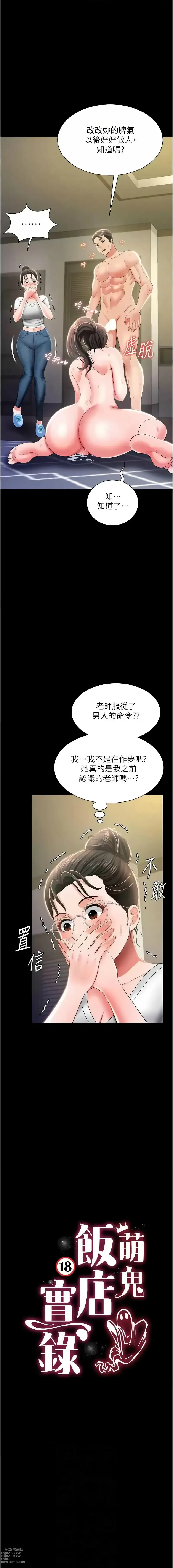 Page 179 of manga 萌鬼飯店實錄 1-26 END