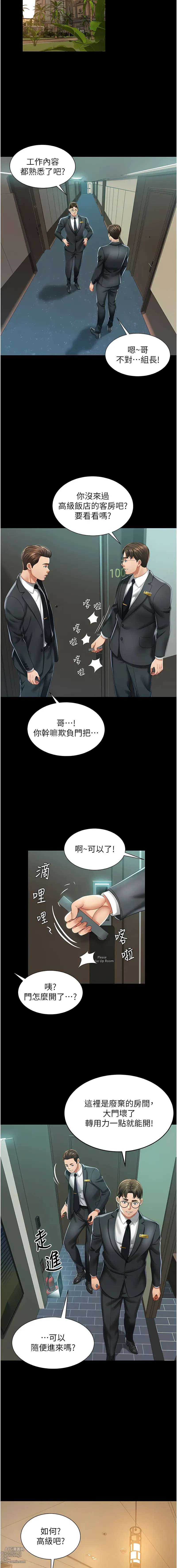 Page 19 of manga 萌鬼飯店實錄 1-26 END