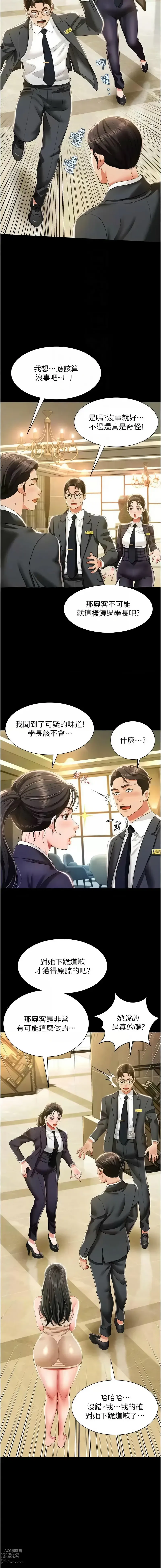 Page 181 of manga 萌鬼飯店實錄 1-26 END