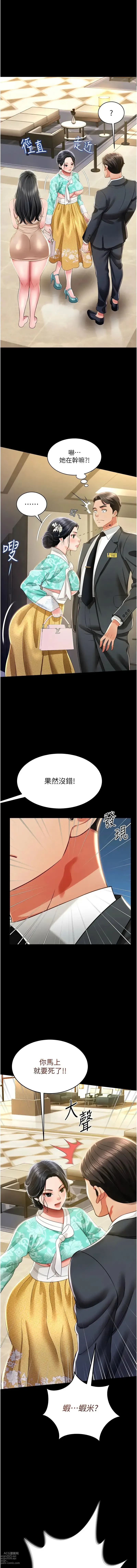 Page 195 of manga 萌鬼飯店實錄 1-26 END