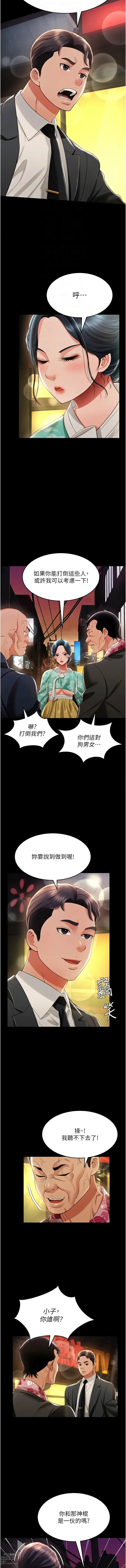 Page 206 of manga 萌鬼飯店實錄 1-26 END