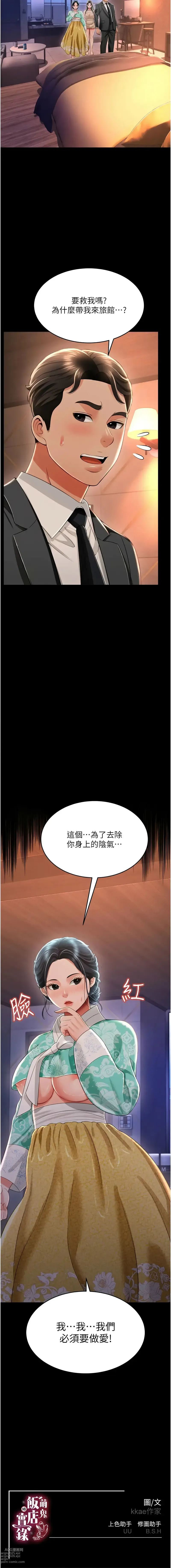 Page 211 of manga 萌鬼飯店實錄 1-26 END