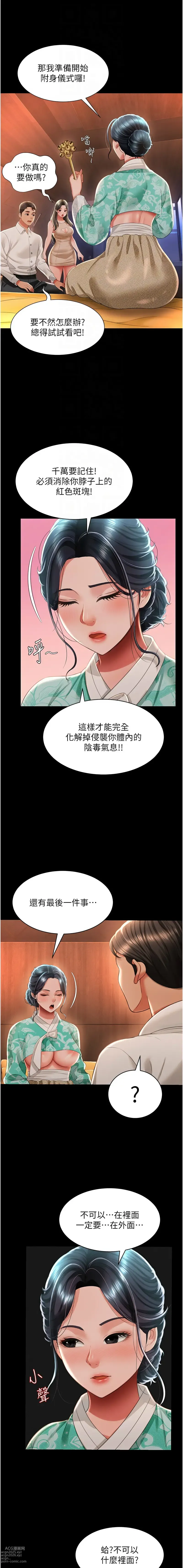 Page 215 of manga 萌鬼飯店實錄 1-26 END