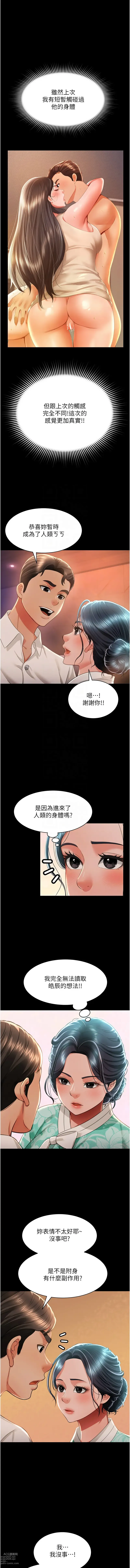 Page 222 of manga 萌鬼飯店實錄 1-26 END