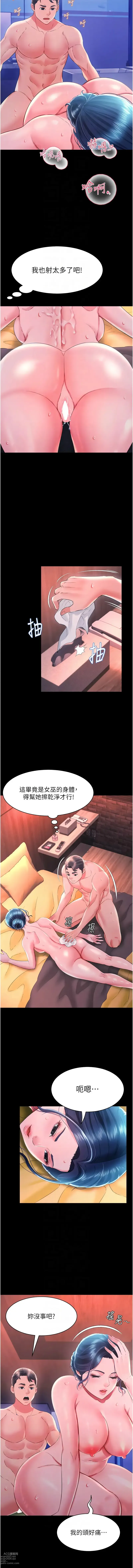 Page 253 of manga 萌鬼飯店實錄 1-26 END