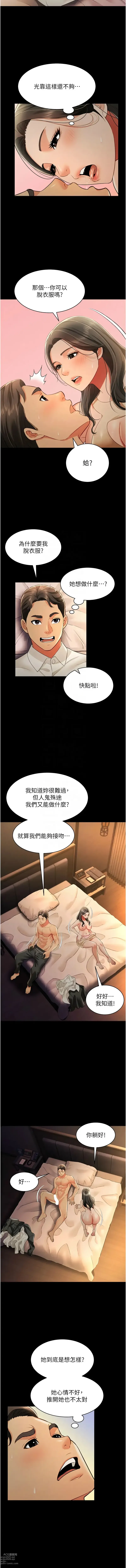 Page 290 of manga 萌鬼飯店實錄 1-26 END