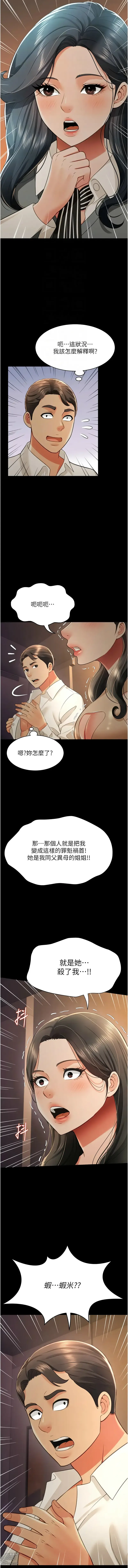 Page 297 of manga 萌鬼飯店實錄 1-26 END