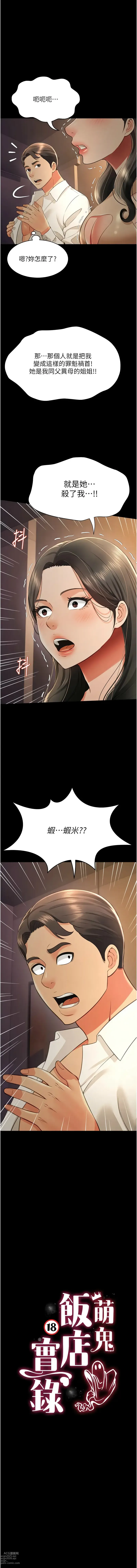 Page 299 of manga 萌鬼飯店實錄 1-26 END