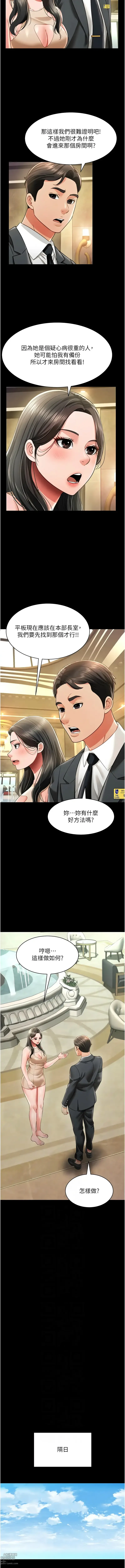 Page 304 of manga 萌鬼飯店實錄 1-26 END