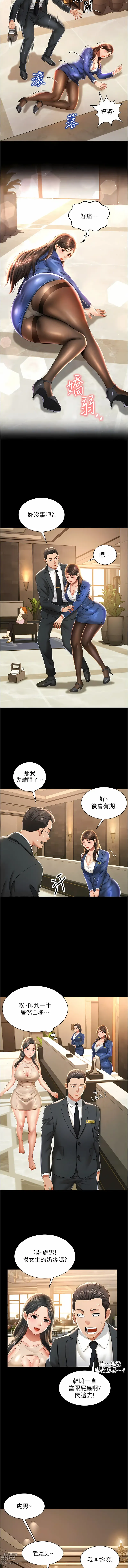 Page 32 of manga 萌鬼飯店實錄 1-26 END