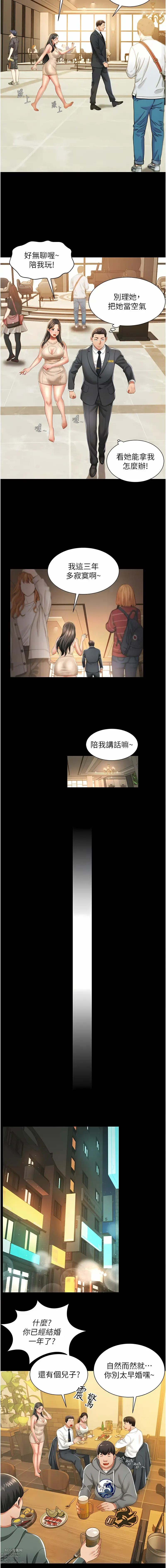 Page 33 of manga 萌鬼飯店實錄 1-26 END