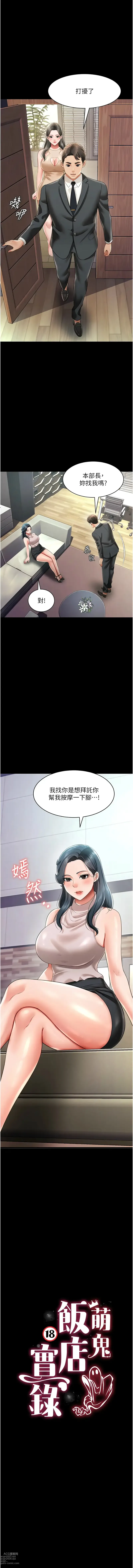 Page 327 of manga 萌鬼飯店實錄 1-26 END