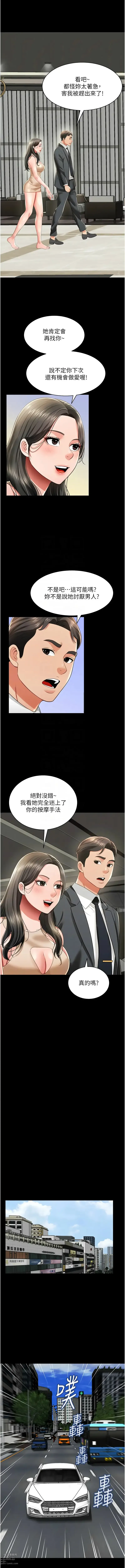 Page 343 of manga 萌鬼飯店實錄 1-26 END