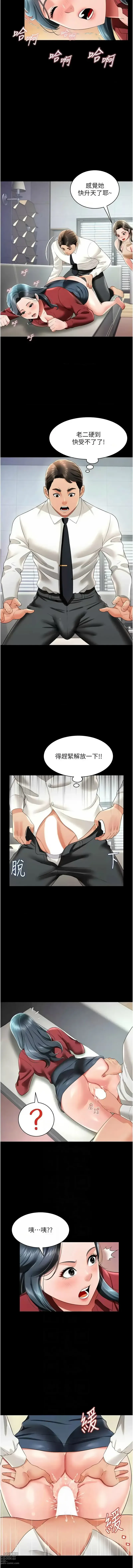 Page 358 of manga 萌鬼飯店實錄 1-26 END