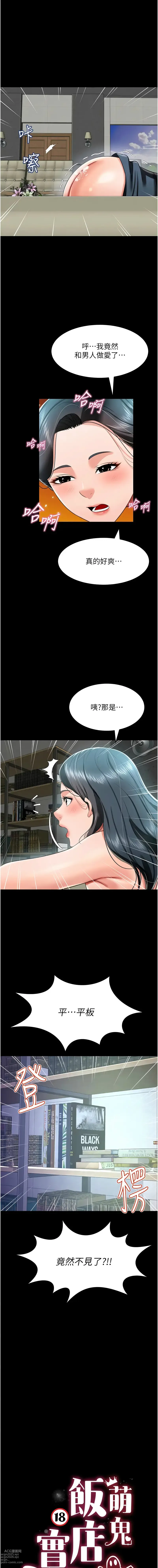 Page 365 of manga 萌鬼飯店實錄 1-26 END