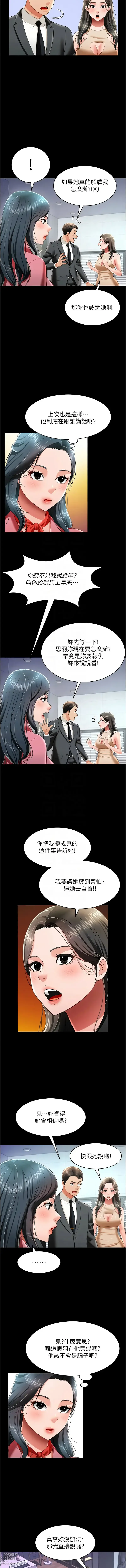 Page 369 of manga 萌鬼飯店實錄 1-26 END