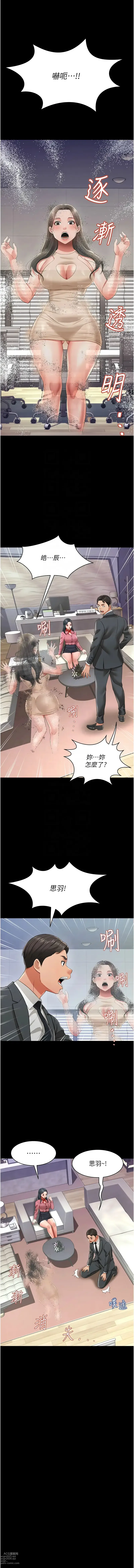 Page 373 of manga 萌鬼飯店實錄 1-26 END