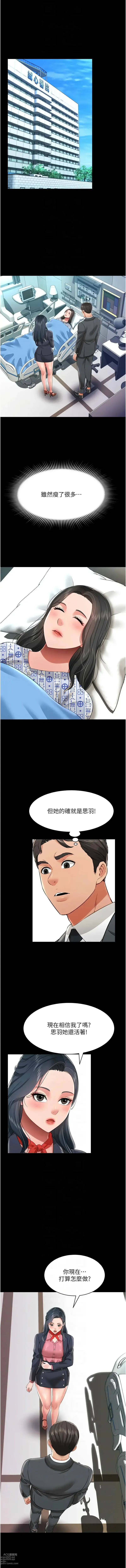 Page 374 of manga 萌鬼飯店實錄 1-26 END