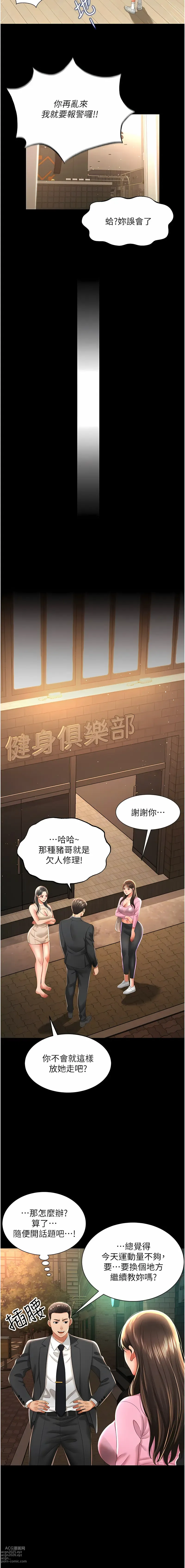 Page 48 of manga 萌鬼飯店實錄 1-26 END