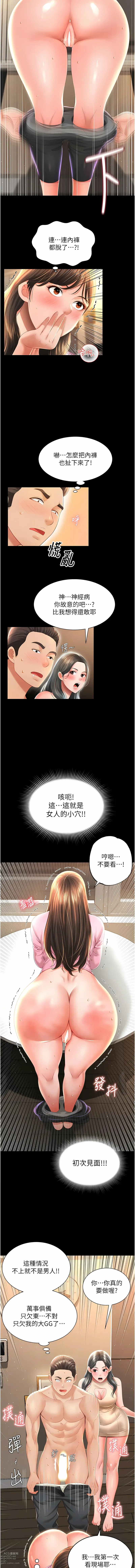 Page 61 of manga 萌鬼飯店實錄 1-26 END