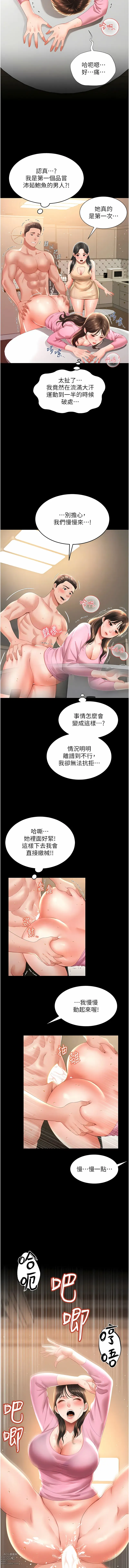 Page 64 of manga 萌鬼飯店實錄 1-26 END