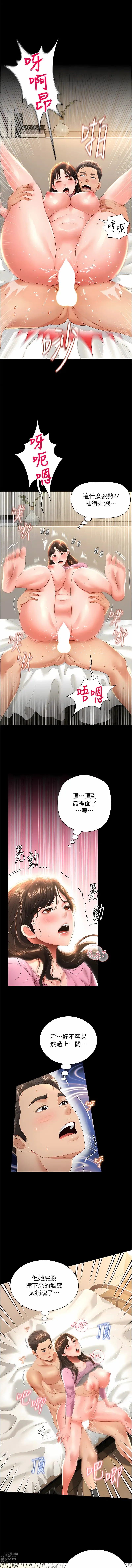 Page 75 of manga 萌鬼飯店實錄 1-26 END