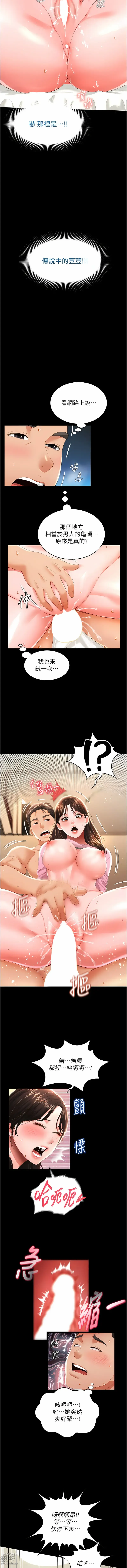 Page 77 of manga 萌鬼飯店實錄 1-26 END