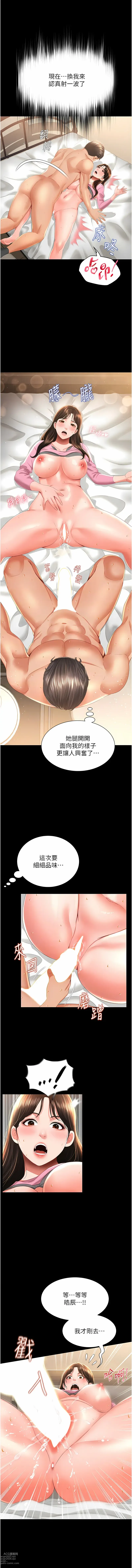 Page 80 of manga 萌鬼飯店實錄 1-26 END