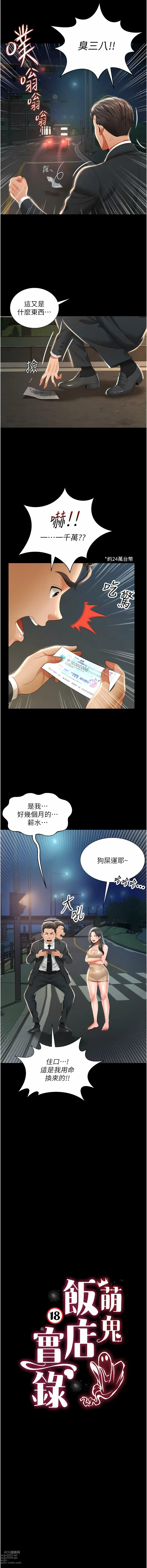 Page 93 of manga 萌鬼飯店實錄 1-26 END