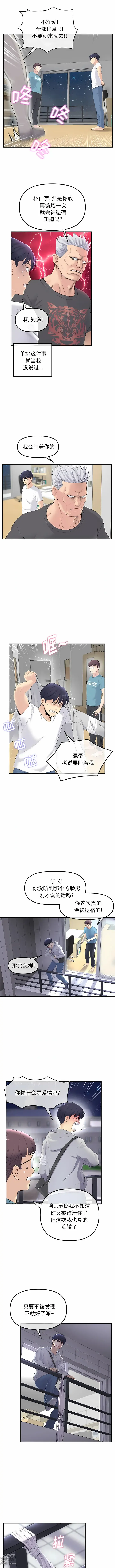 Page 11 of manga 重逢的初恋是继母