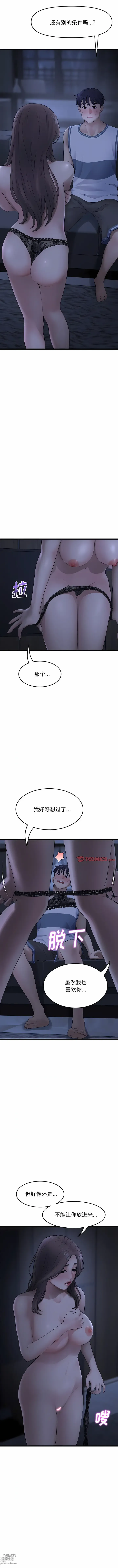 Page 101 of manga 重逢的初恋是继母