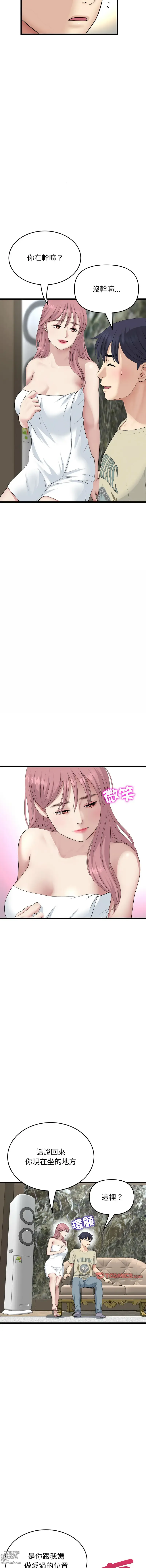 Page 1004 of manga 重逢的初恋是继母