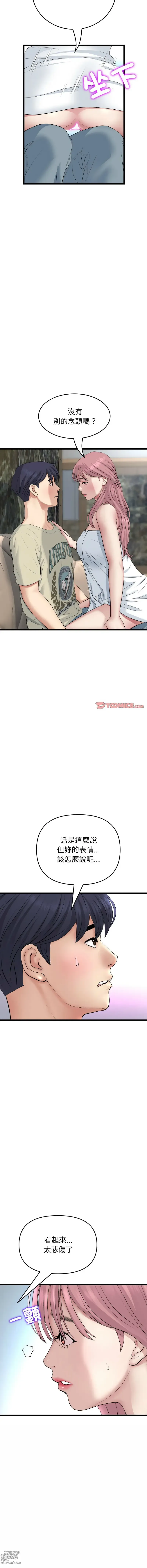 Page 1012 of manga 重逢的初恋是继母