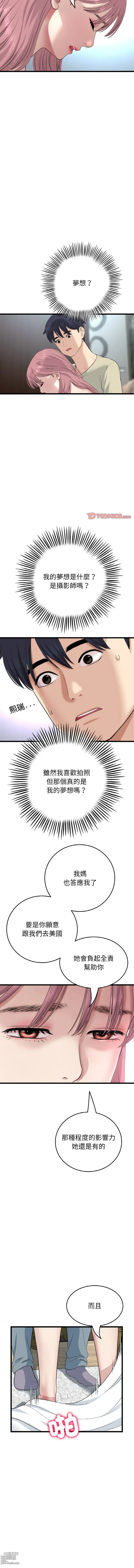 Page 1020 of manga 重逢的初恋是继母