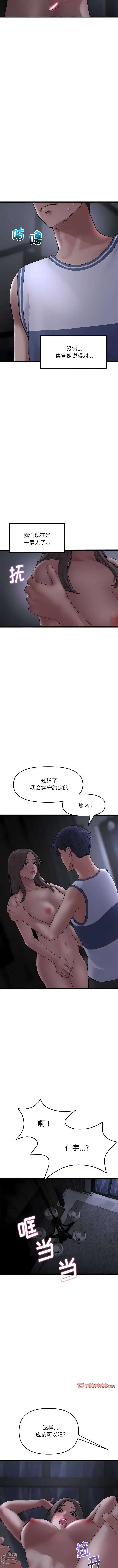 Page 103 of manga 重逢的初恋是继母