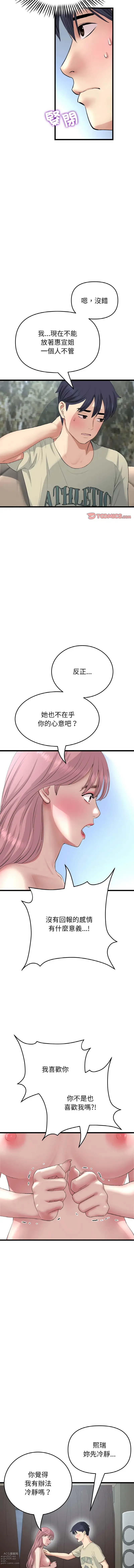 Page 1023 of manga 重逢的初恋是继母