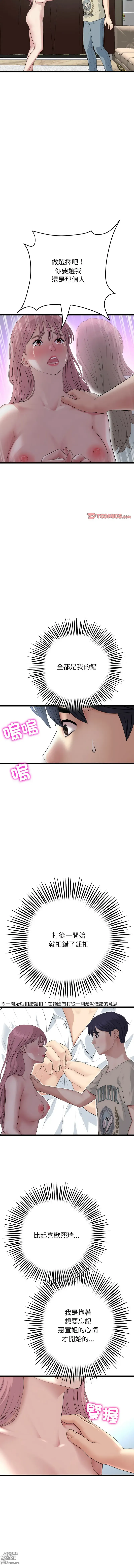 Page 1024 of manga 重逢的初恋是继母