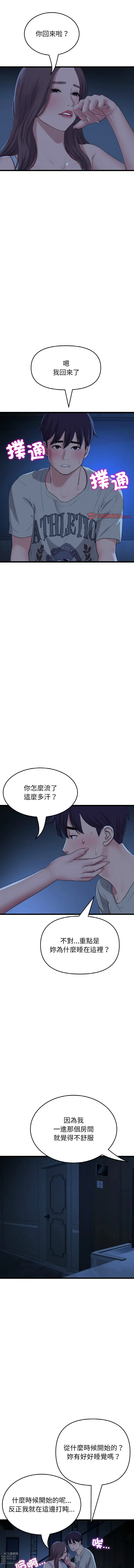 Page 1030 of manga 重逢的初恋是继母