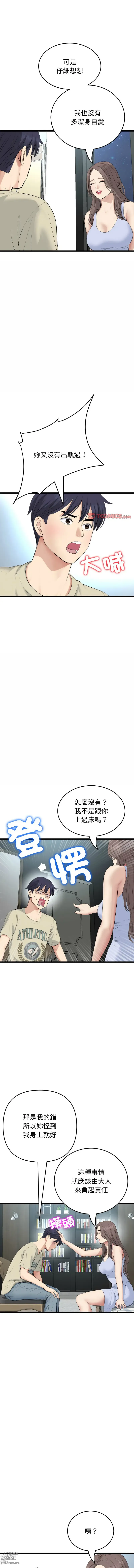 Page 1032 of manga 重逢的初恋是继母