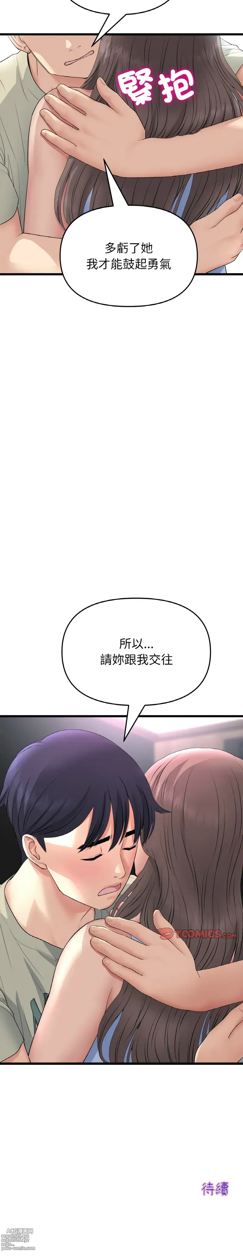 Page 1035 of manga 重逢的初恋是继母