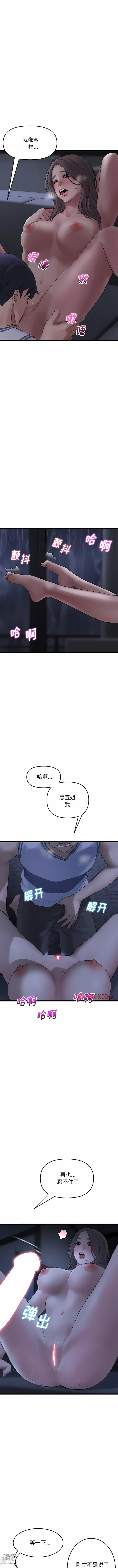 Page 105 of manga 重逢的初恋是继母