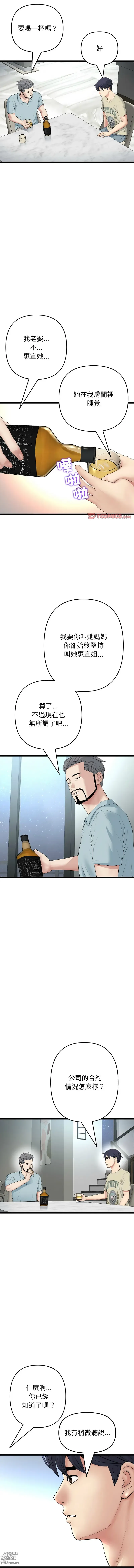 Page 1060 of manga 重逢的初恋是继母