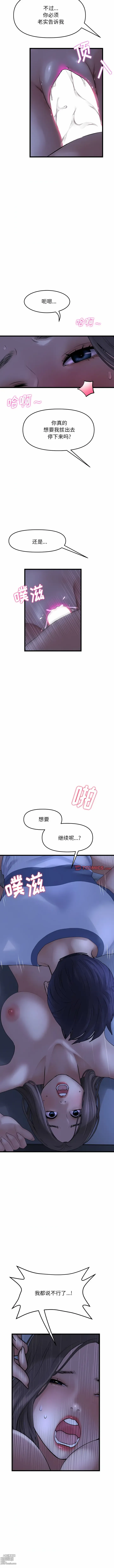 Page 114 of manga 重逢的初恋是继母