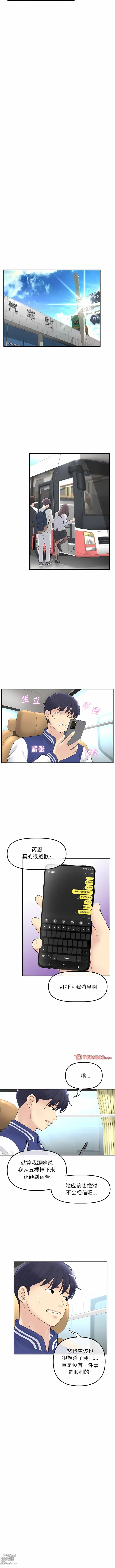 Page 14 of manga 重逢的初恋是继母